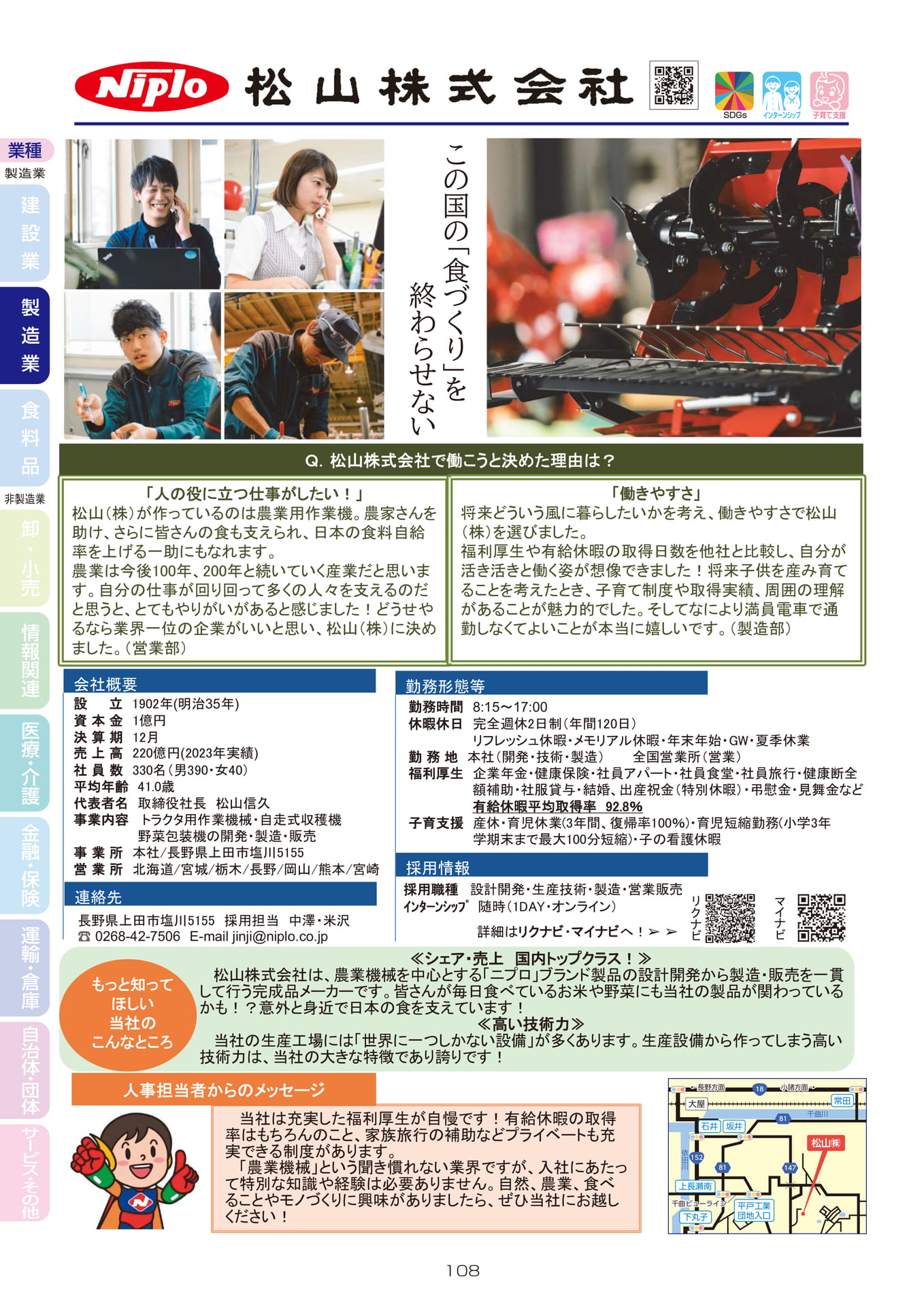 松山株式会社(110ページ目)