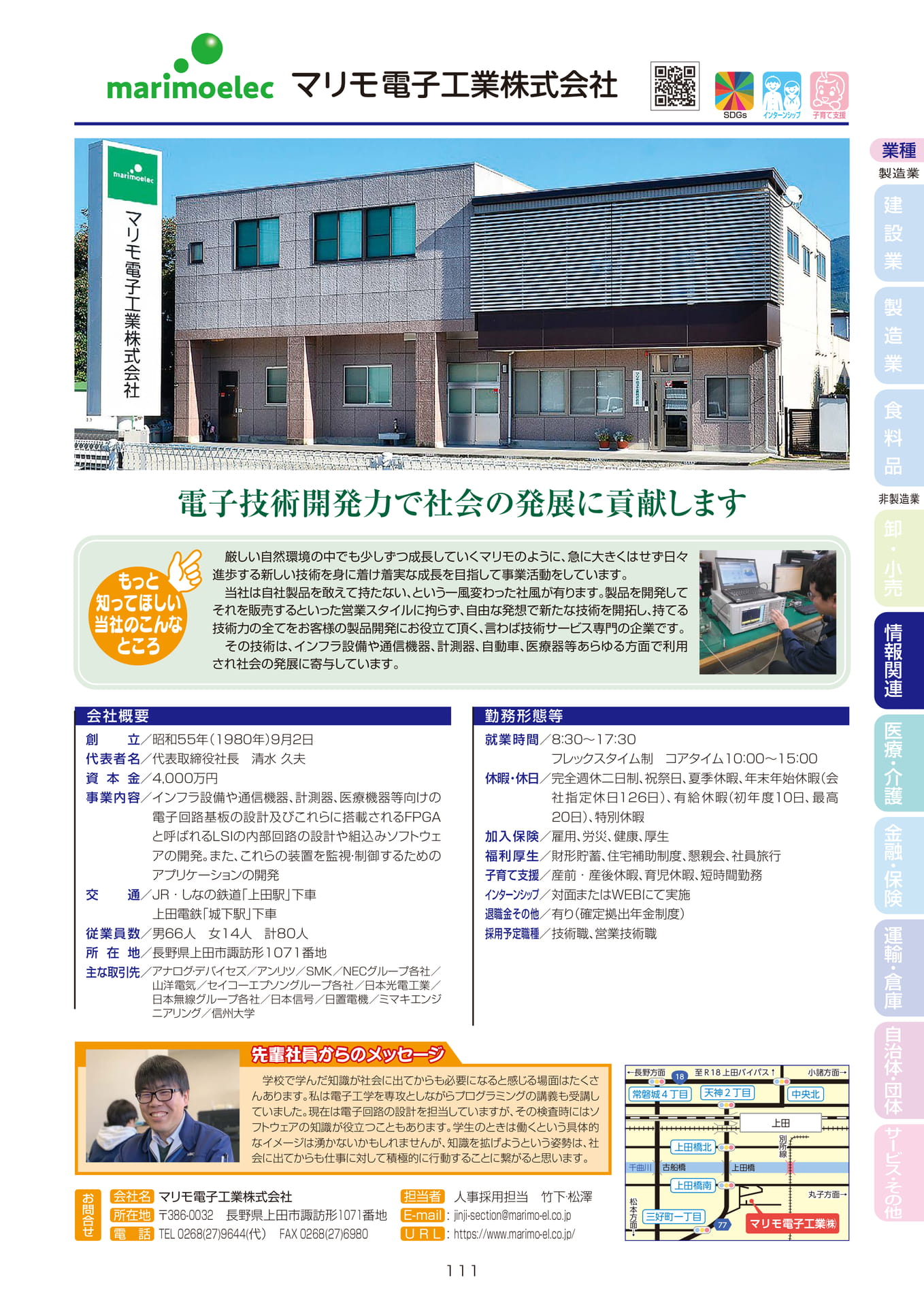 マリモ電子工業株式会社(113ページ目)