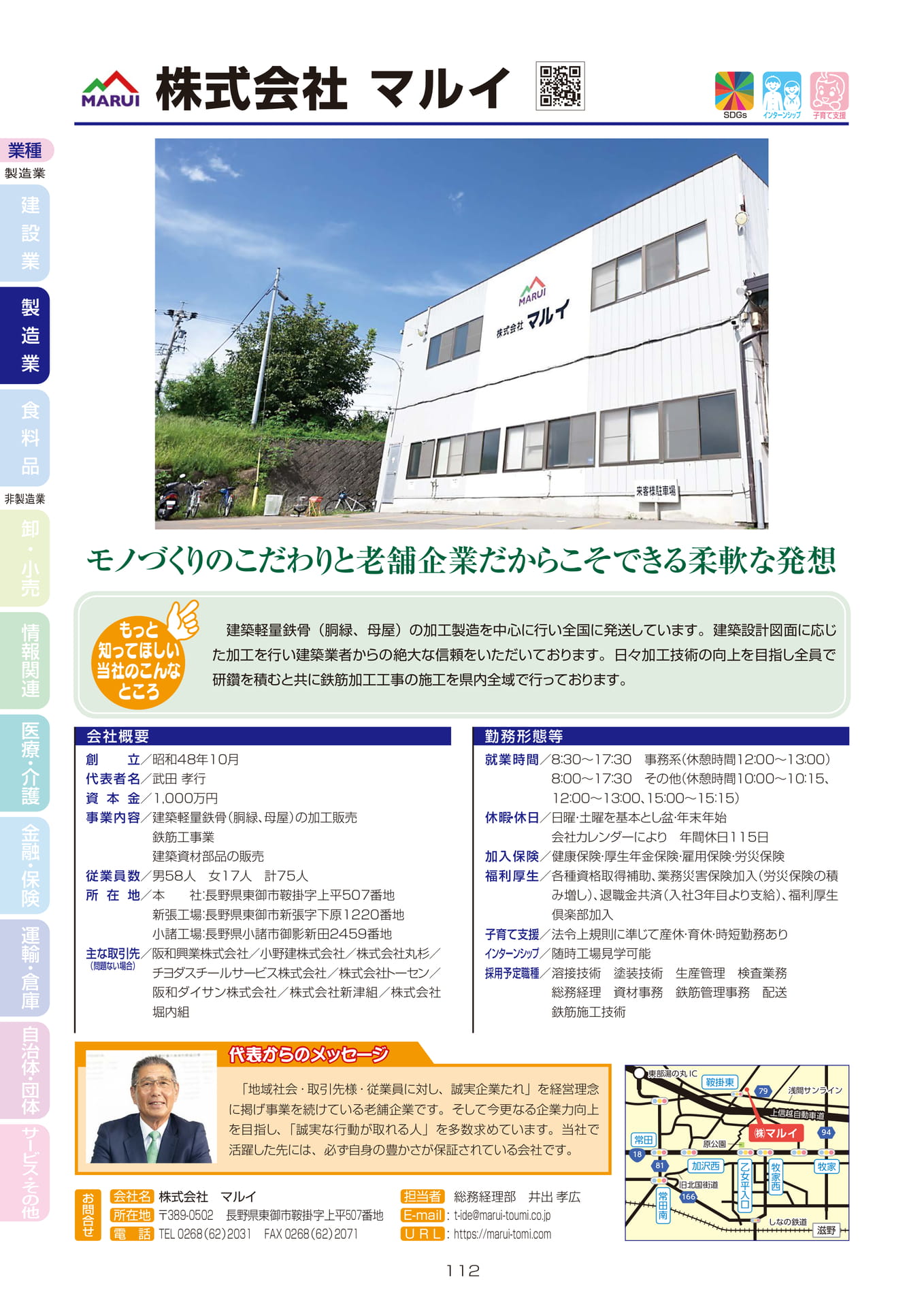 株式会社 マルイ(114ページ目)