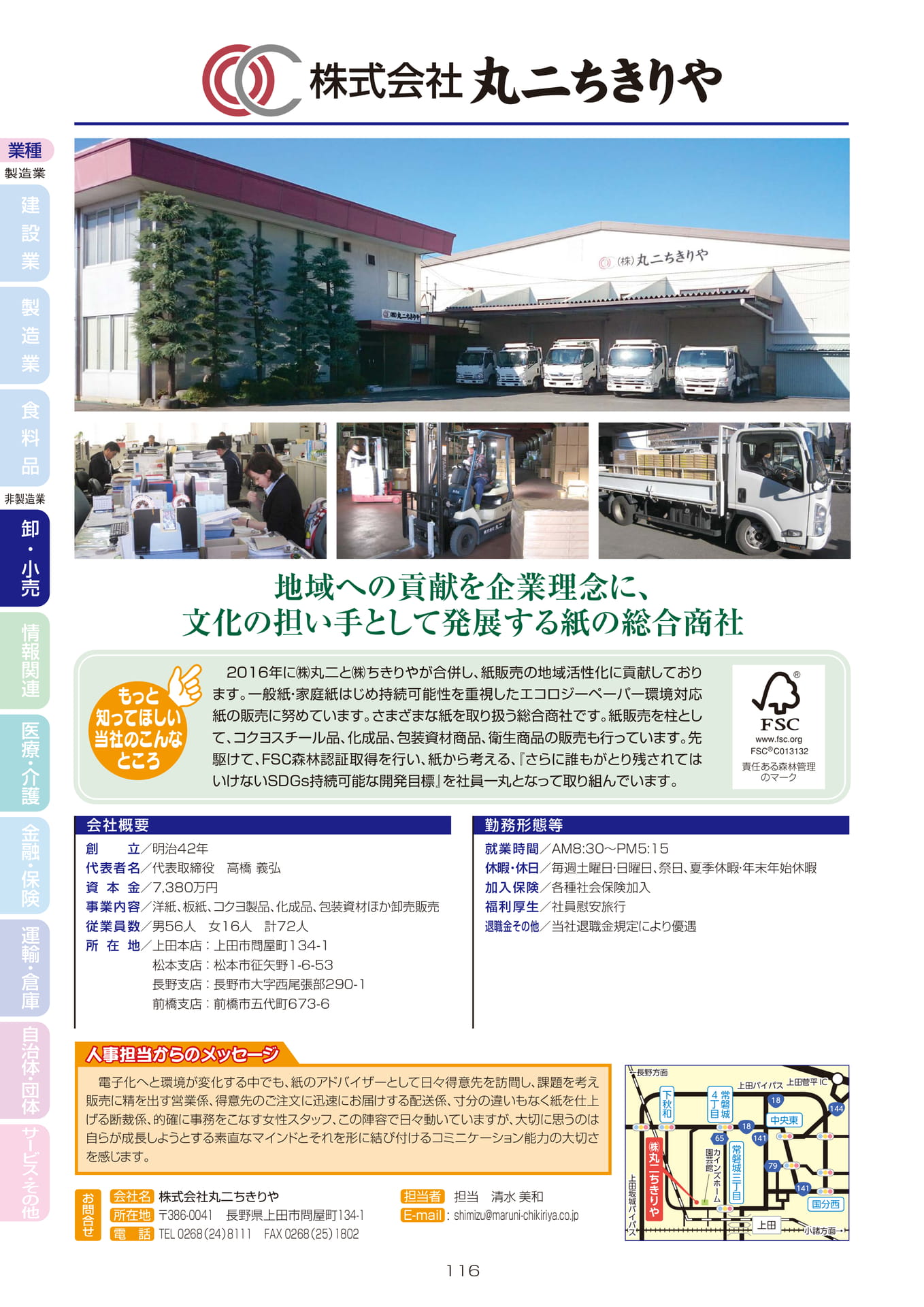 株式会社丸二ちきりや(118ページ目)