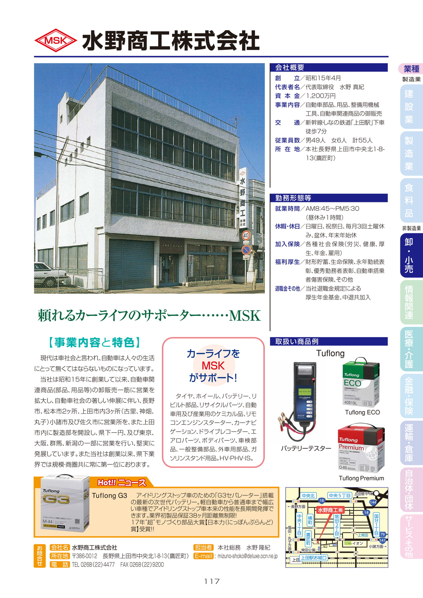 水野商工株式会社(119ページ目)