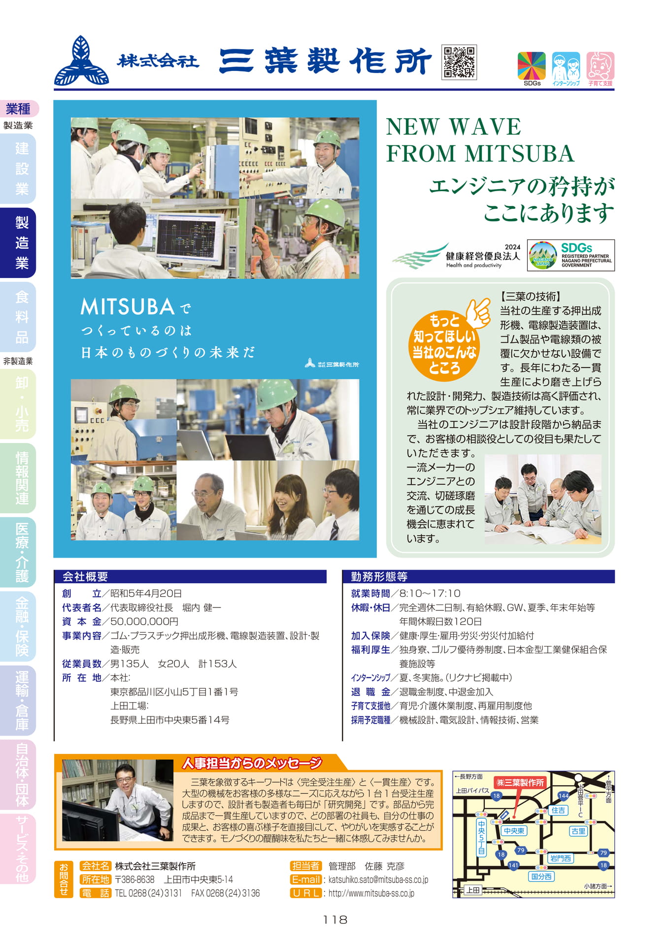 株式会社三葉製作所(120ページ目)