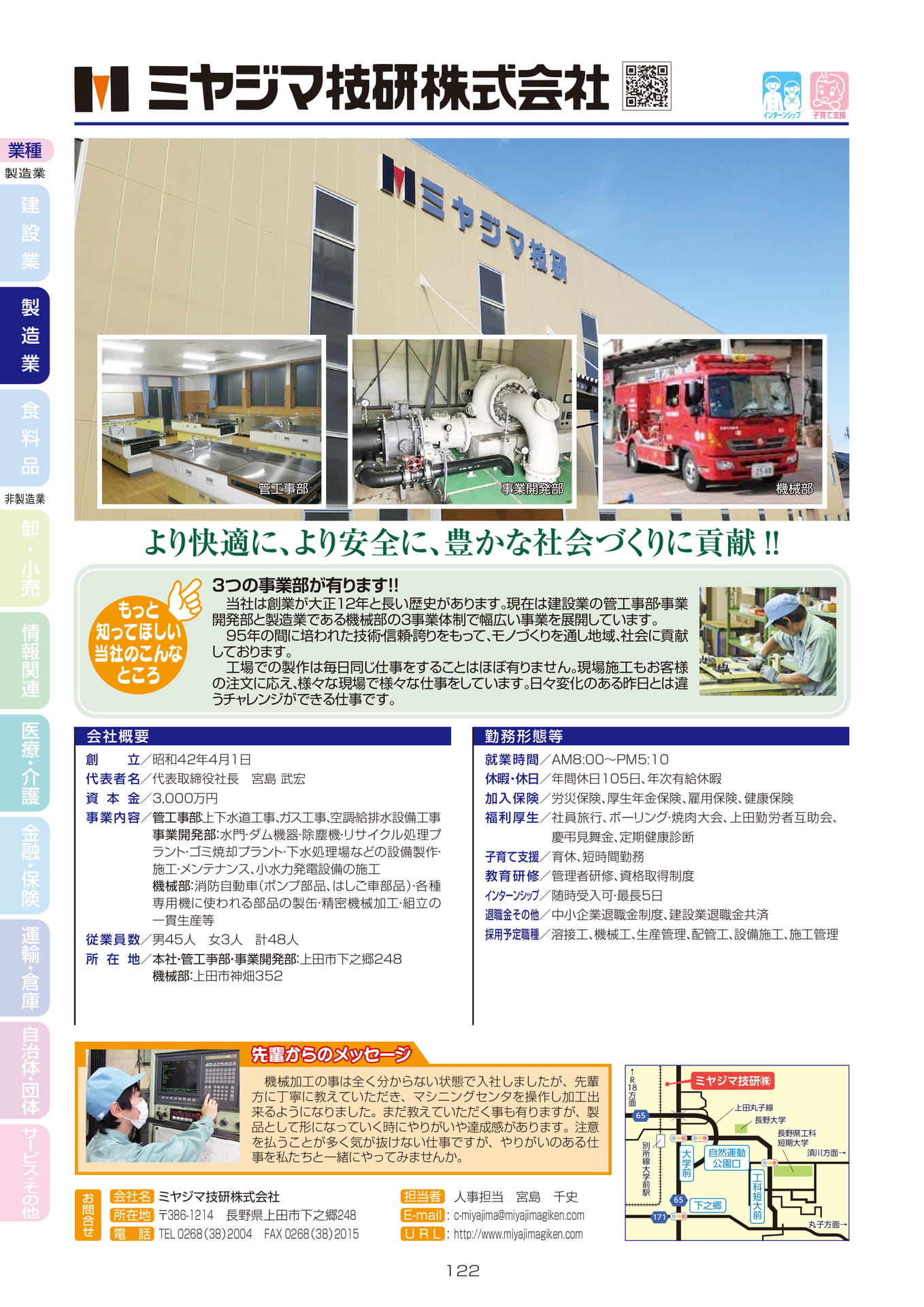 ミヤジマ技研株式会社(124ページ目)