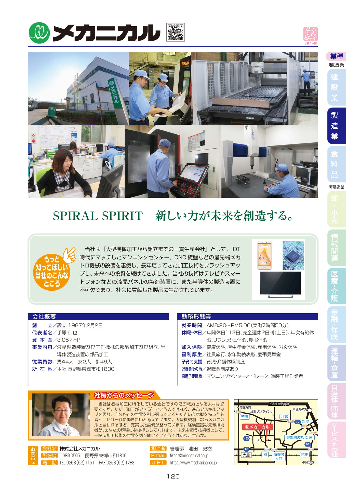 株式会社メカニカル(127ページ目)
