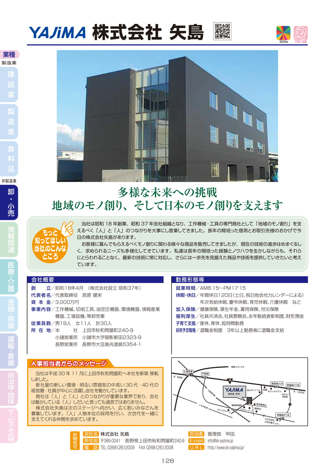 株式会社 矢島(130ページ目)