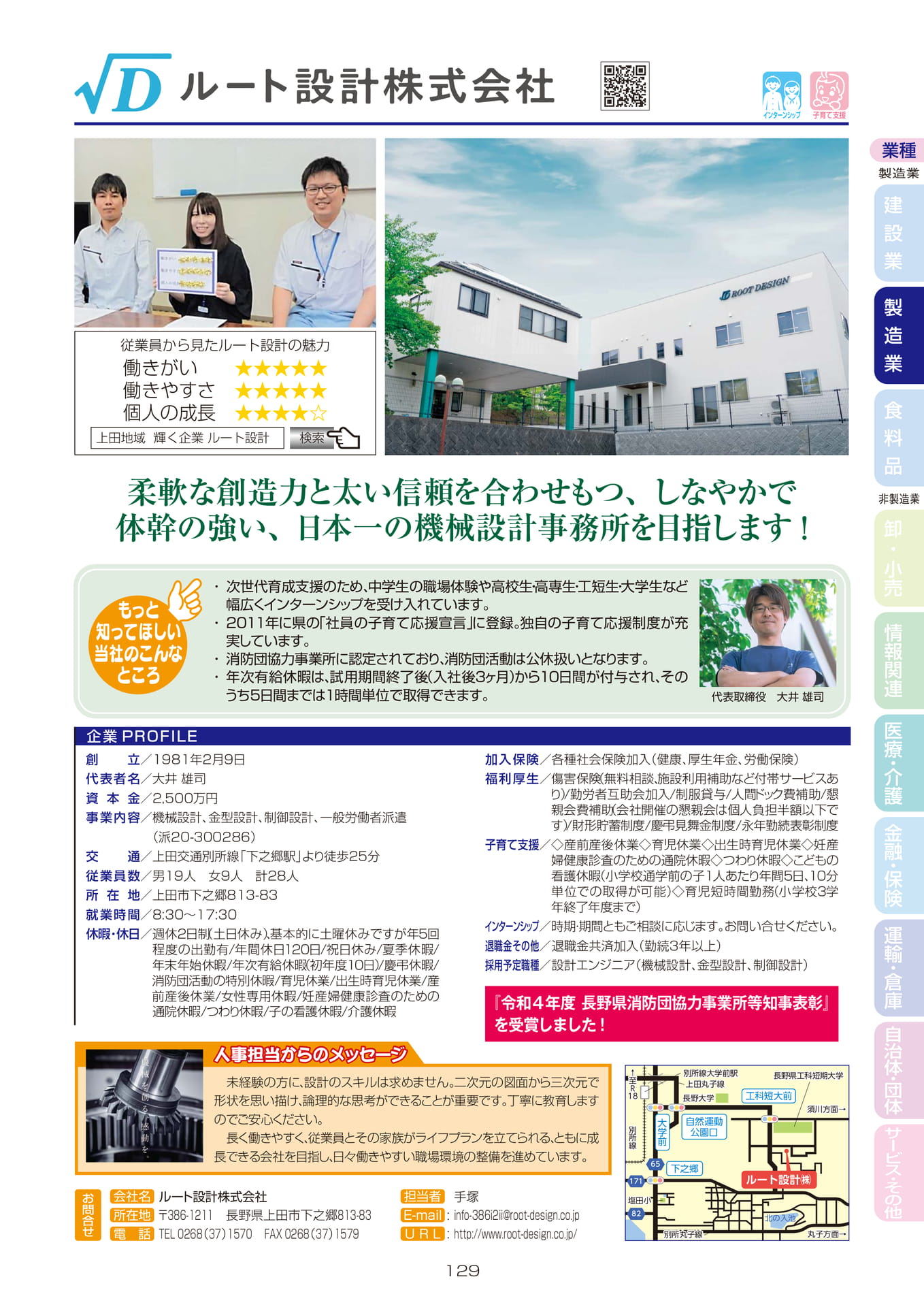 ルート設計株式会社(131ページ目)