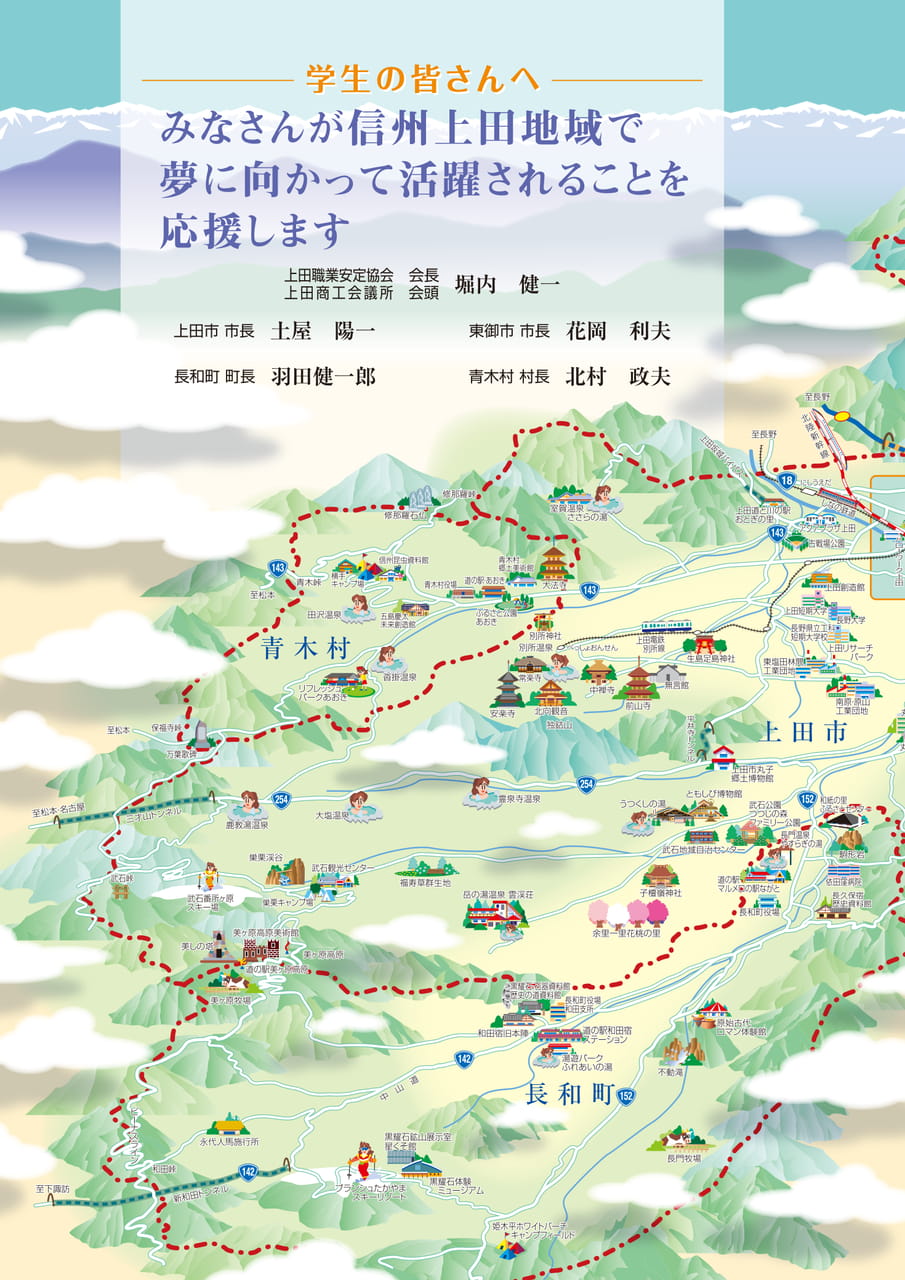 学生の皆さんへ・信州上田地域イラストMAP（2ページ目）