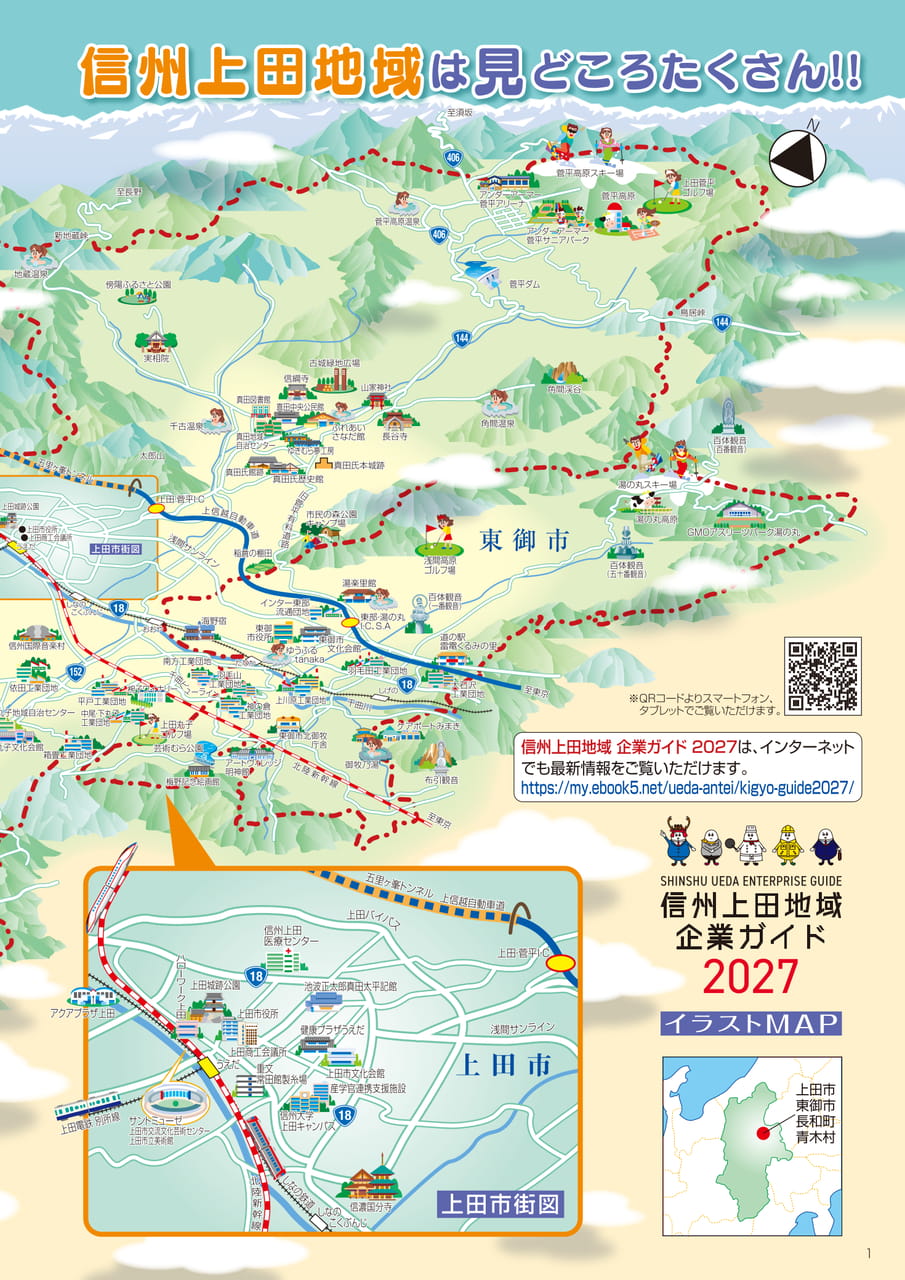 学生の皆さんへ・信州上田地域イラストMAP（3ページ目）