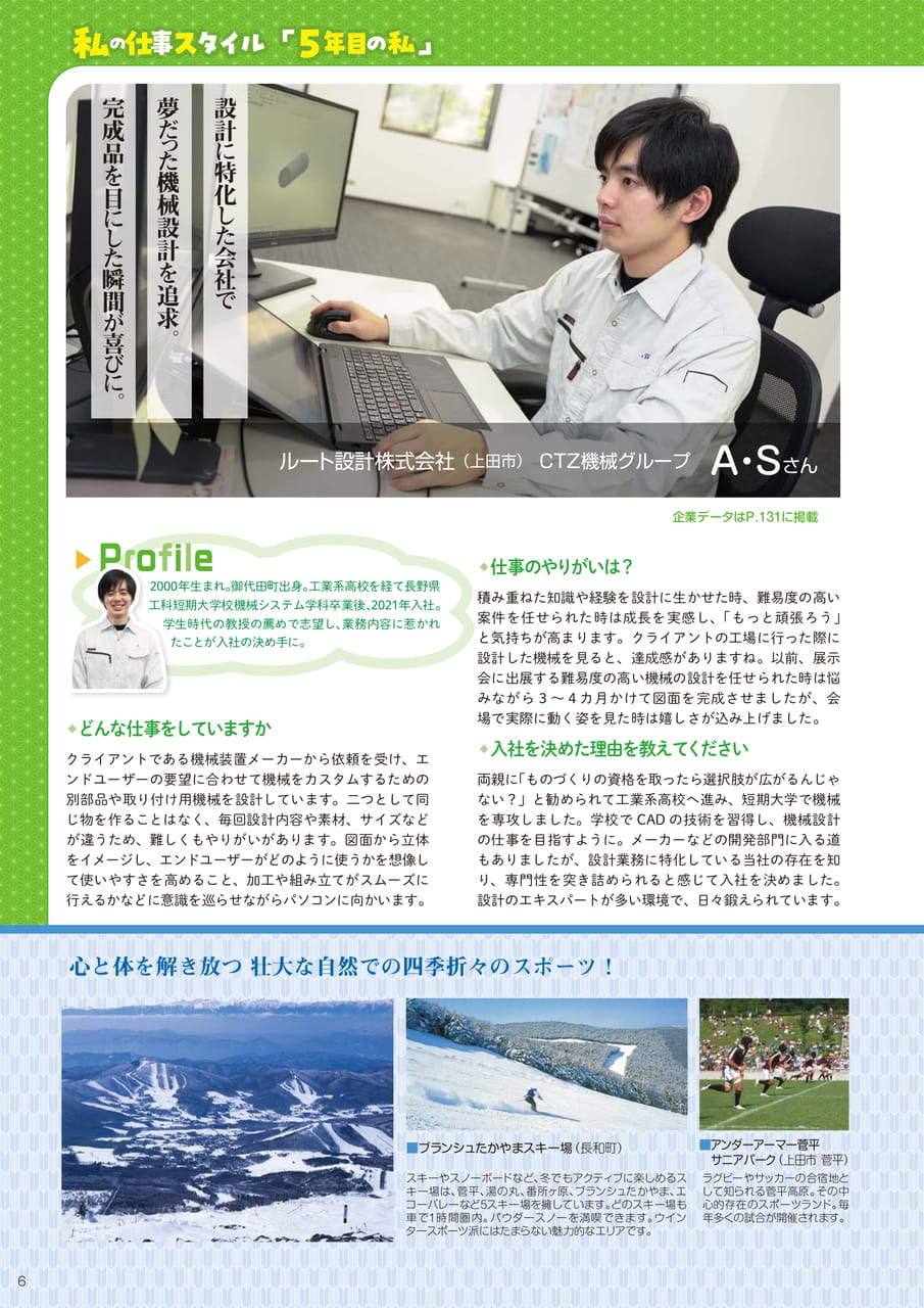 私の仕事スタイル「5年目の私」（8ページ目）