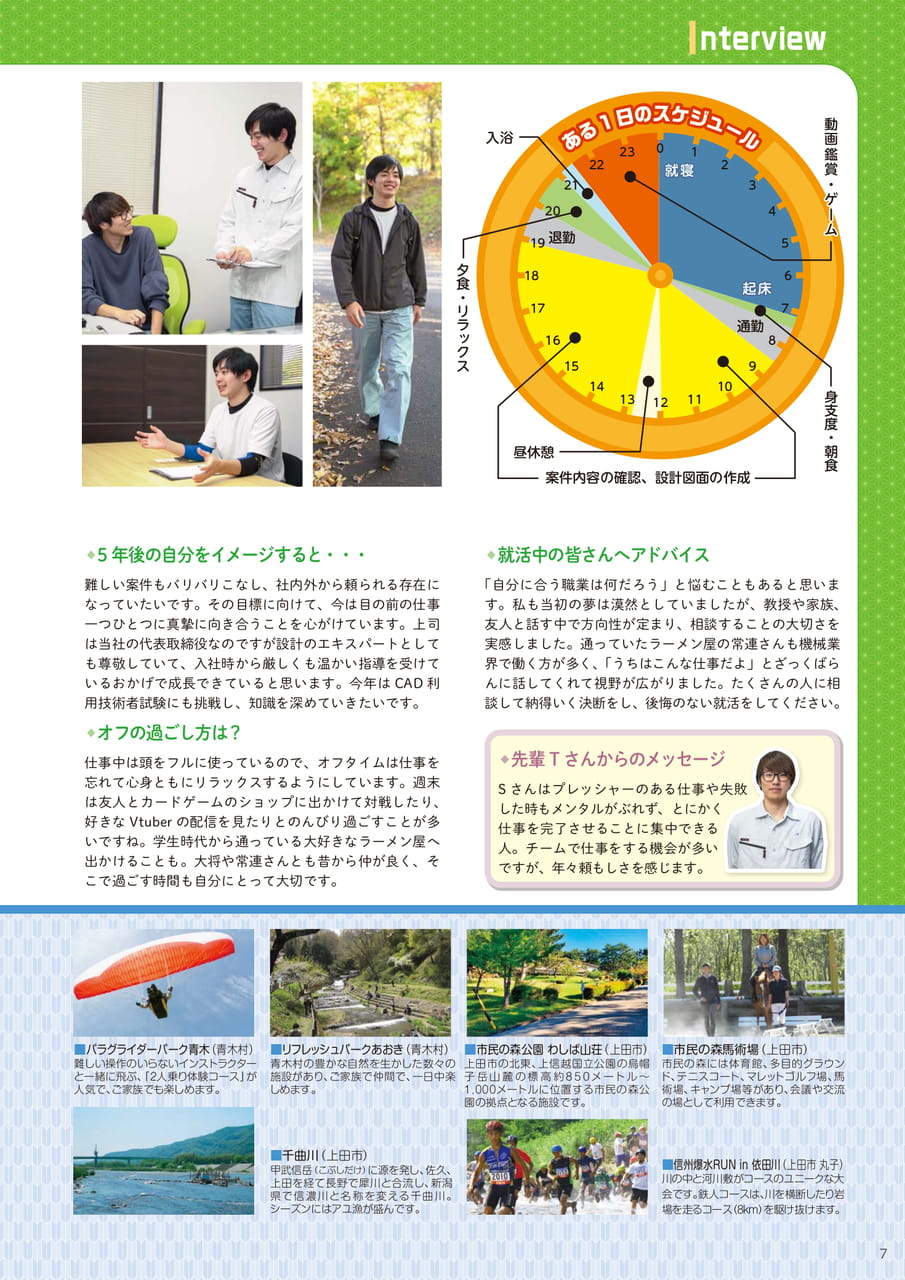 私の仕事スタイル「5年目の私」（9ページ目）