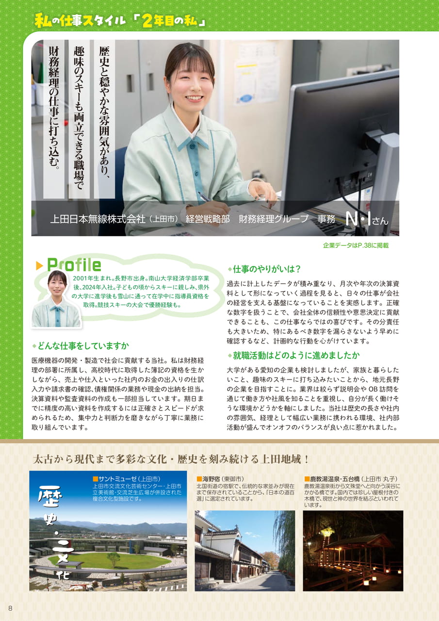 私の仕事スタイル「2年目の私」（10ページ目）
