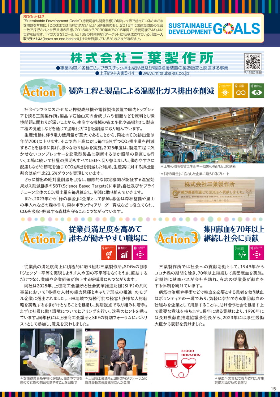 上田地域の企業によるSDGsアクション（17ページ目）