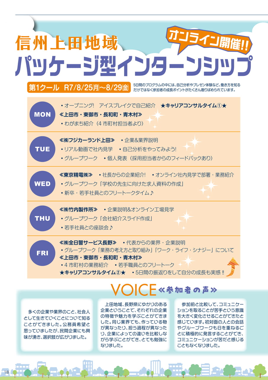 オンライン開催　パッケージ型インターンシップ（20ページ目）