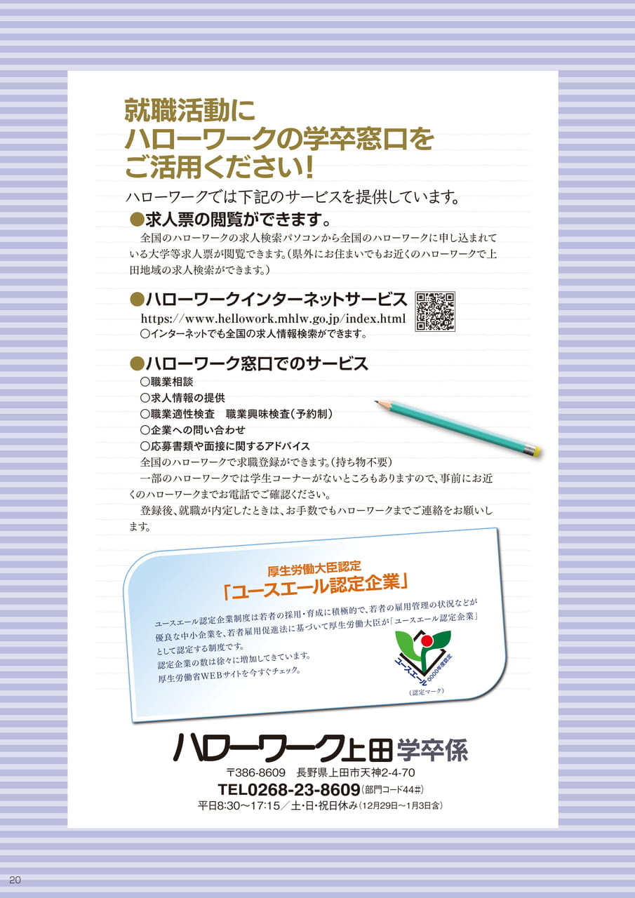 ハローワーク活用のご案内（22ページ目）