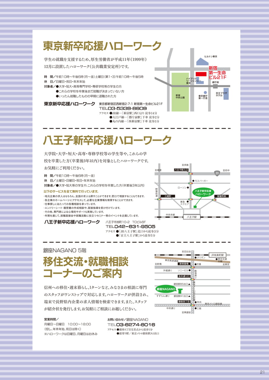 ハローワーク活用のご案内（23ページ目）