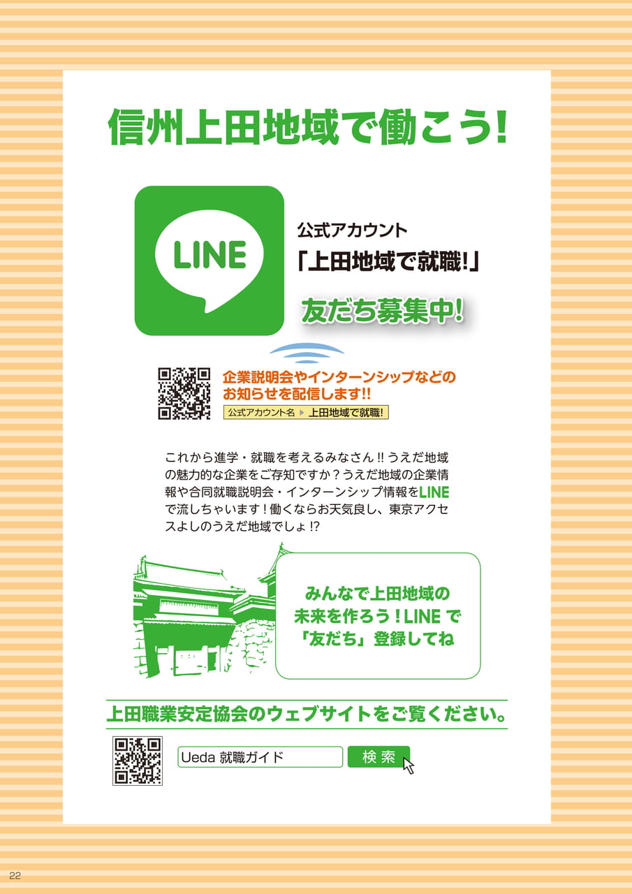 上田職業安定協会　公式LINEのお知らせ（24ページ目）