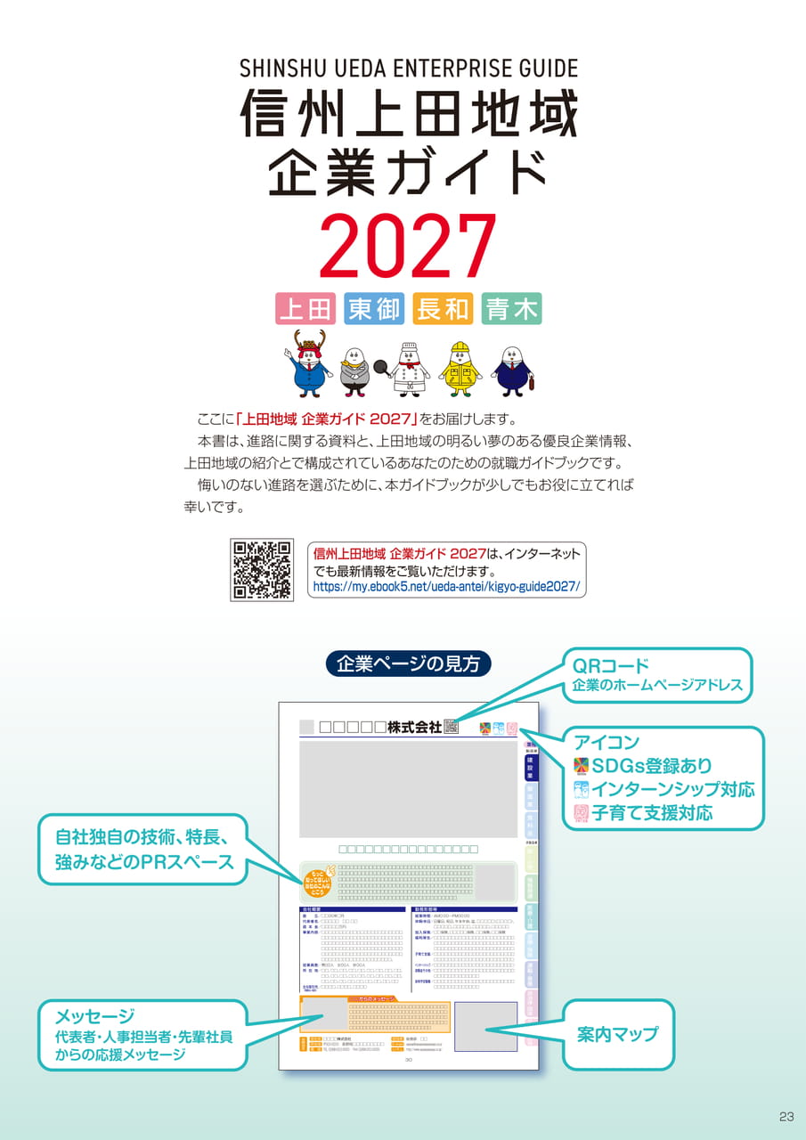 信州上田地域　企業ガイド2027（25ページ目）