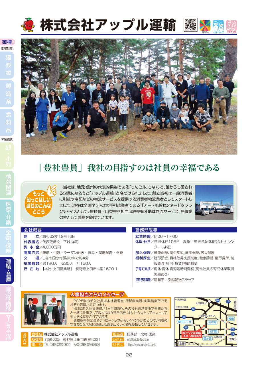 株式会社アップル運輸（30ページ目）