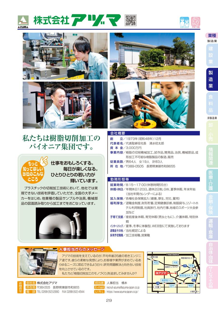 株式会社アヅマ（31ページ目）