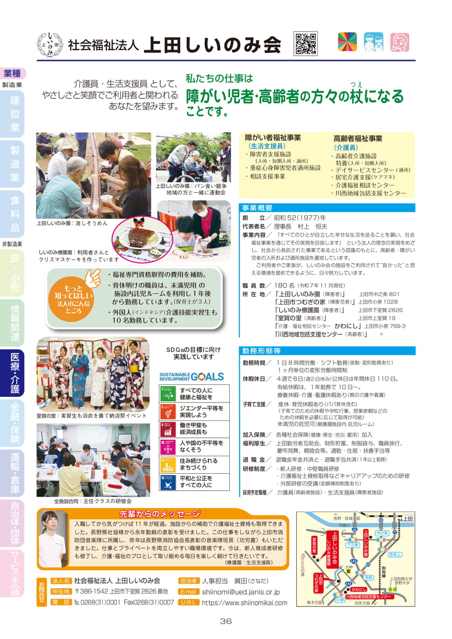 社会福祉法人しいのみ会（38ページ目）