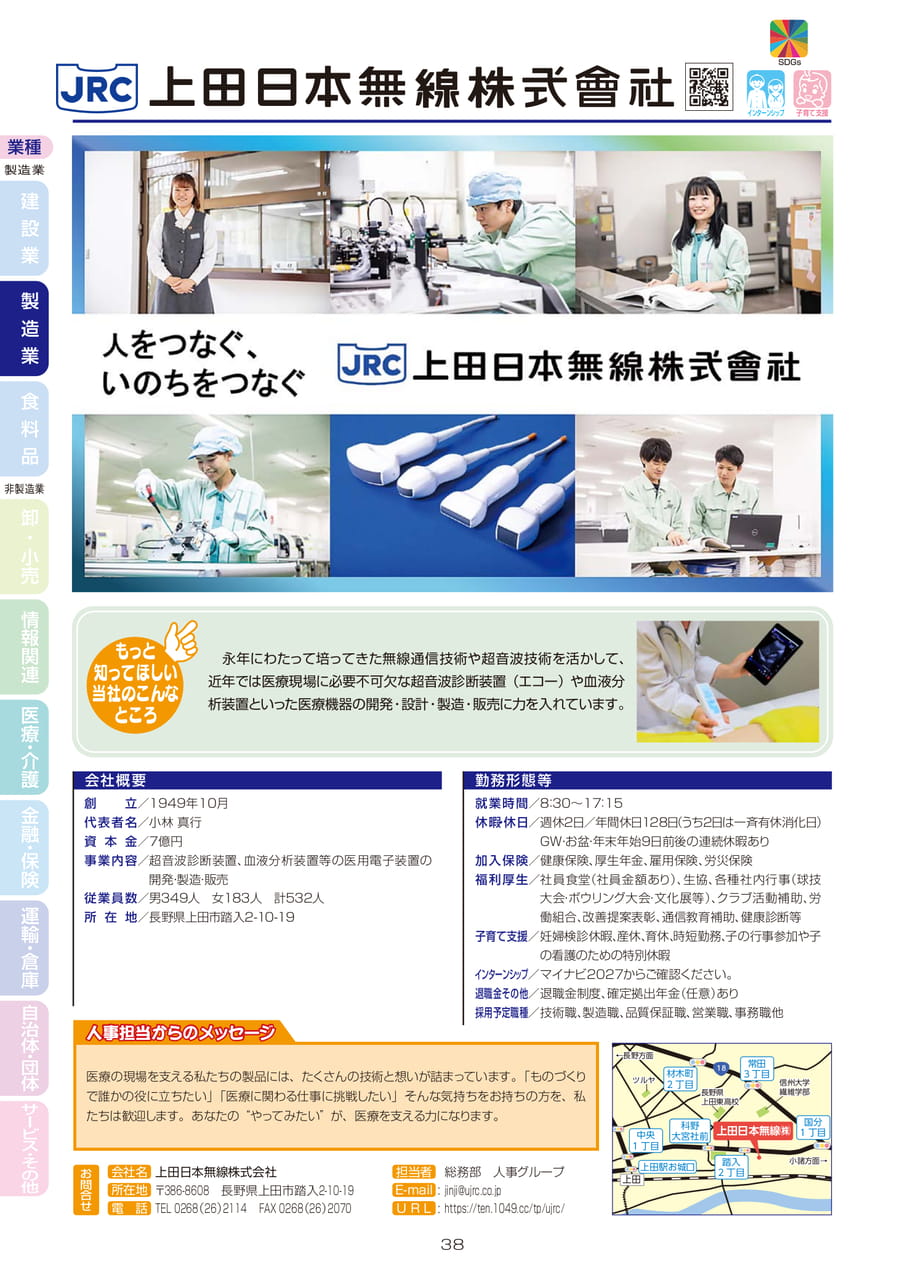 上田日本無線株式会社（40ページ目）