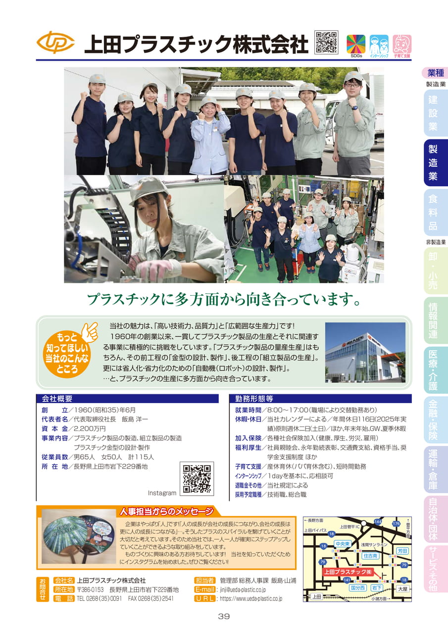 上田プラスチック株式会社（41ページ目）
