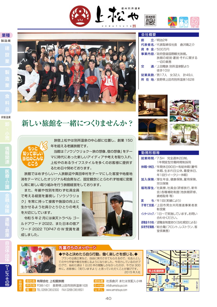 有限会社 上松屋旅館（42ページ目）