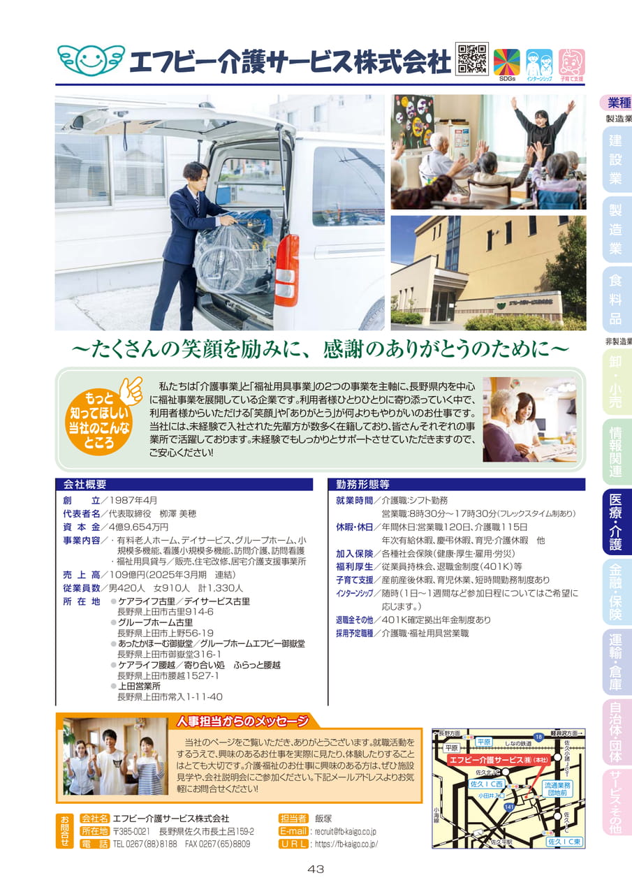 エフビー介護サービス株式会社（45ページ目）