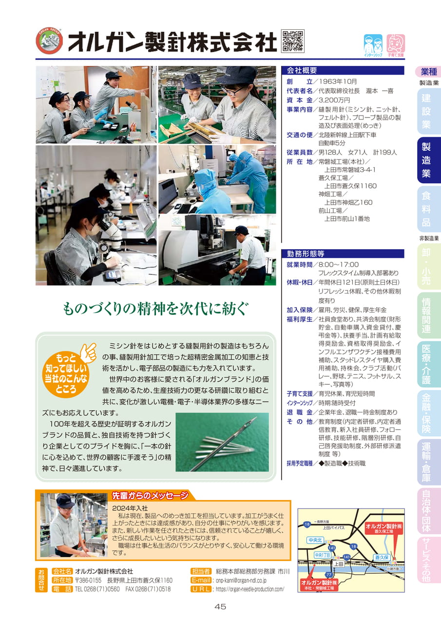 オルガン製針株式会社（47ページ目）