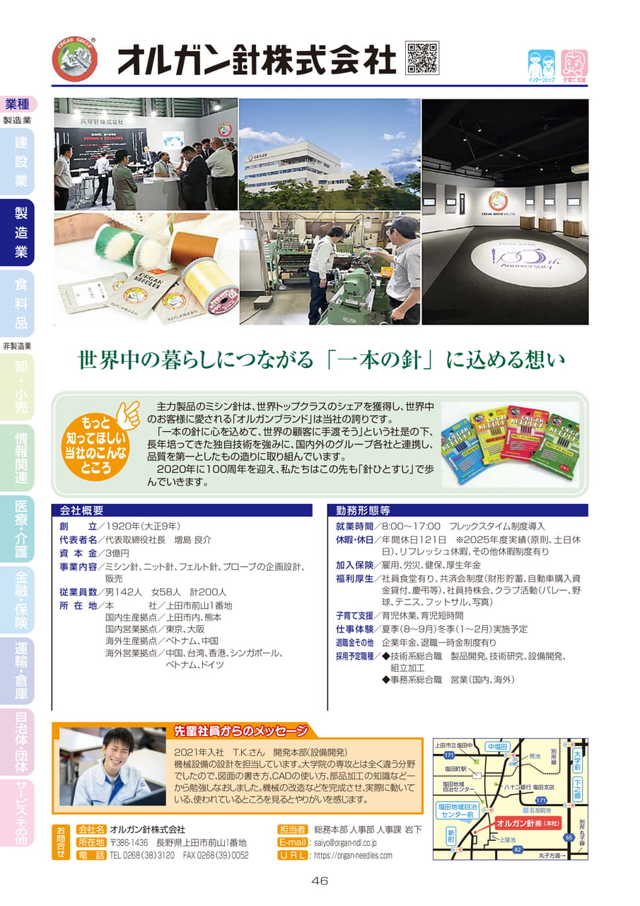 オルガン針株式会社（48ページ目）
