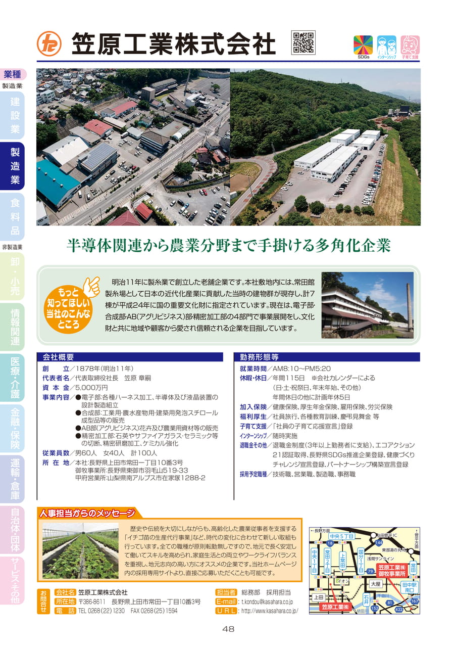 笠原工業株式会社（50ページ目）