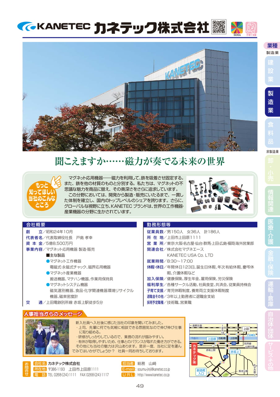 カネテック株式会社（51ページ目）