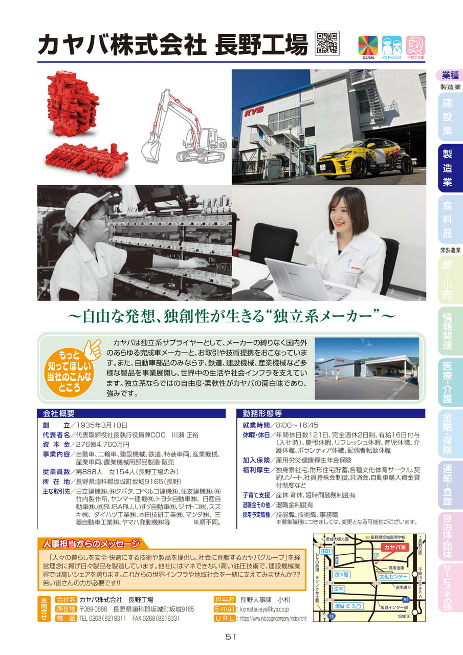 カヤバ株式会社　長野工場（53ページ目）