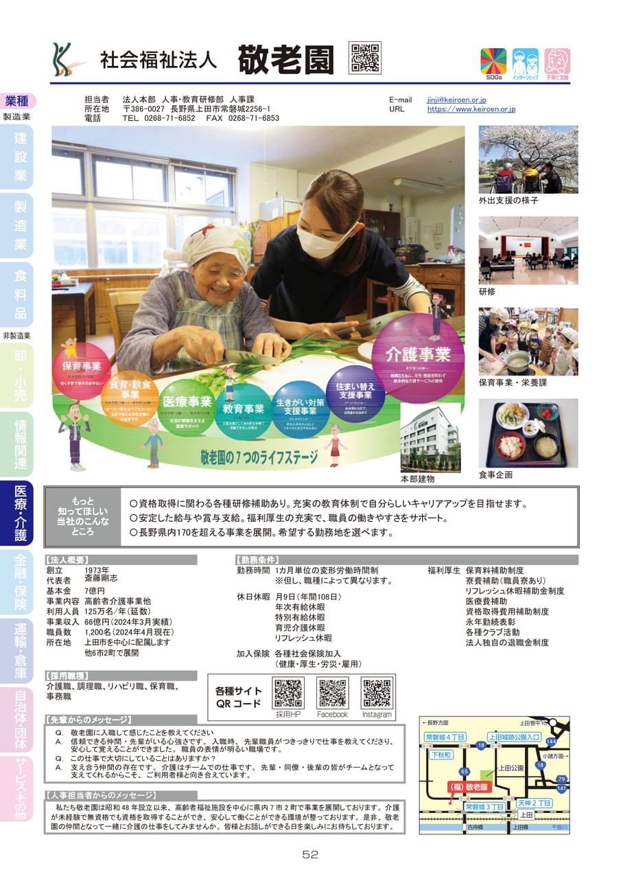 社会福祉法人　敬老園（54ページ目）