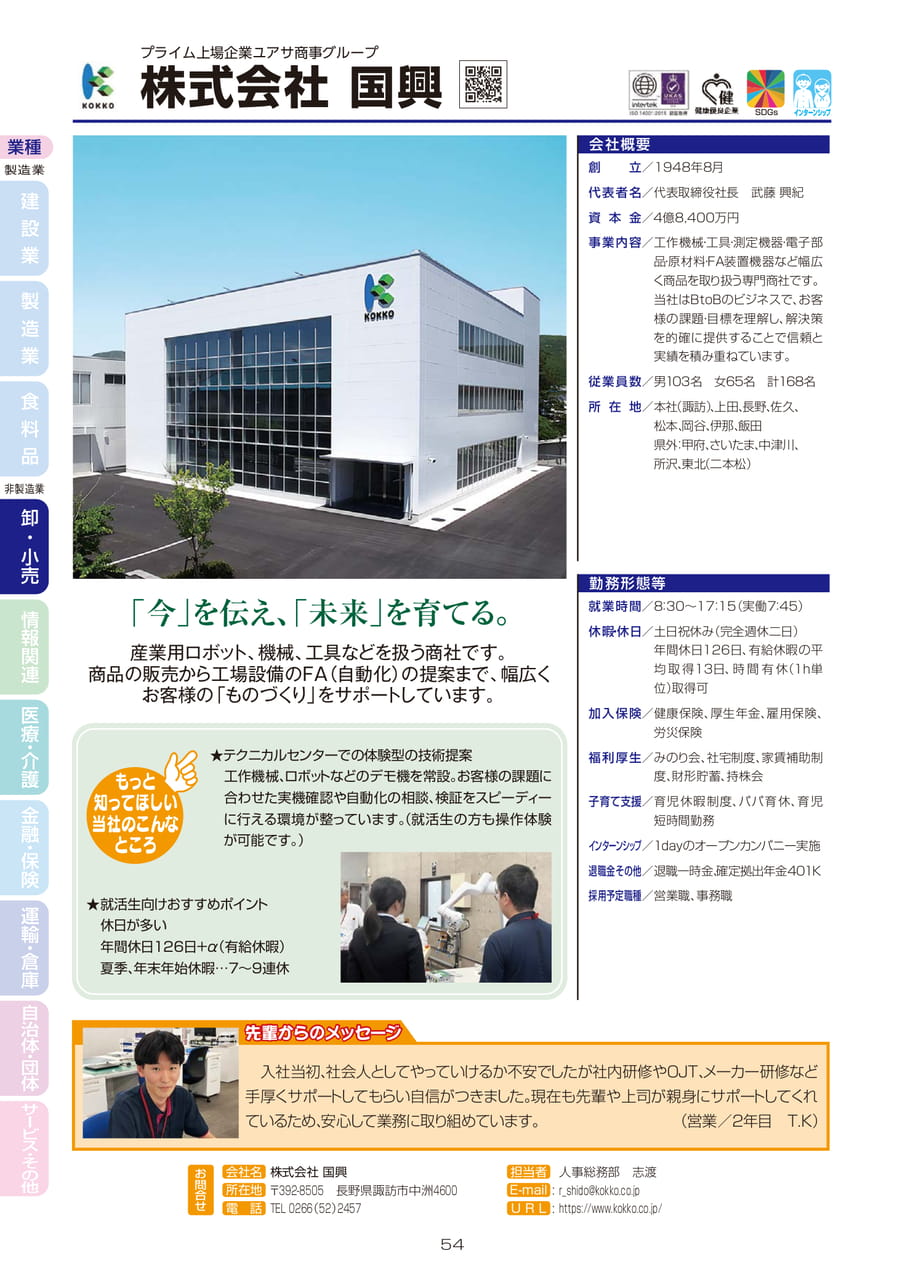 株式会社国興（56ページ目）