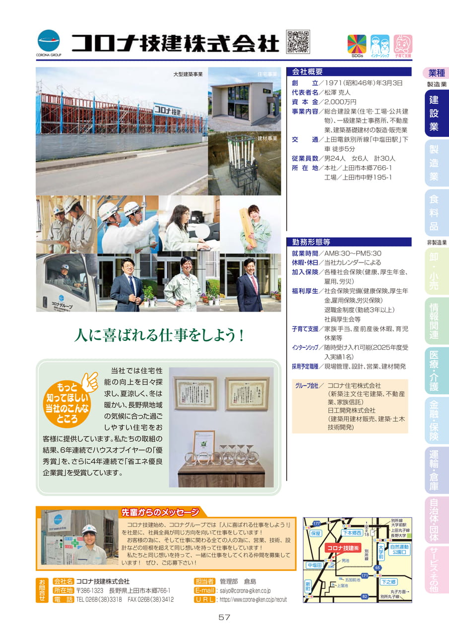 コロナ技建株式会社（59ページ目）