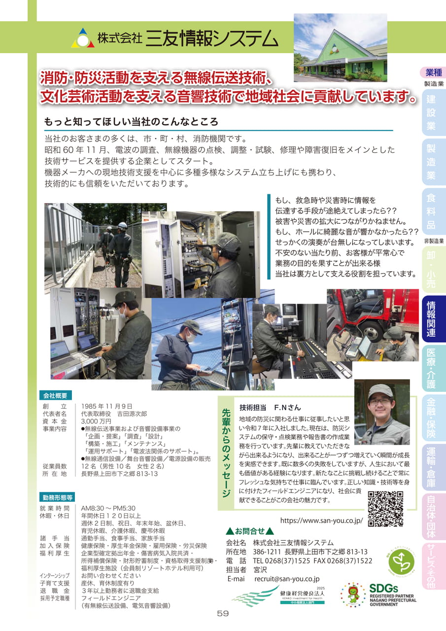 株式会社三友情報システム（61ページ目）