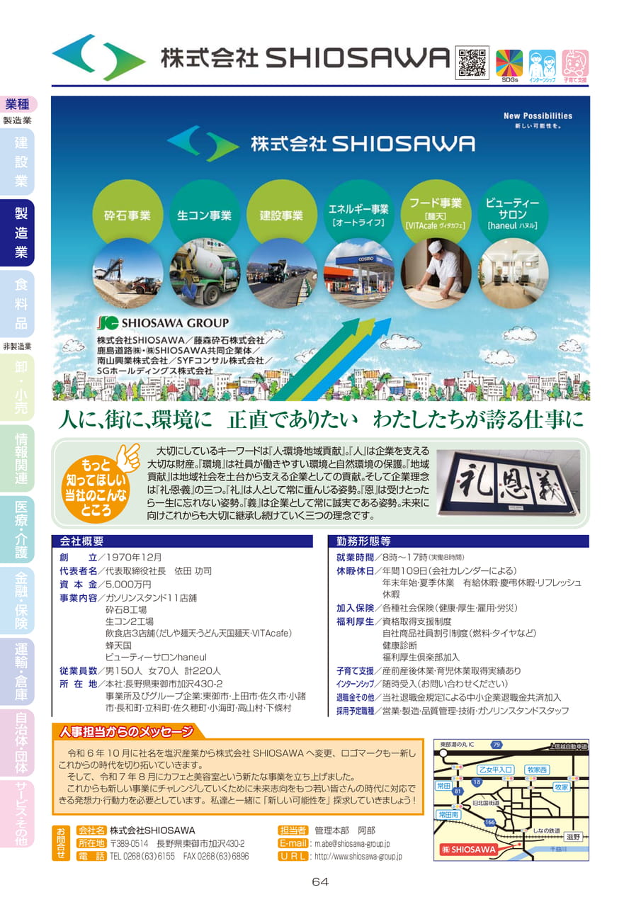 株式会社SHIOSAWA（66ページ目）