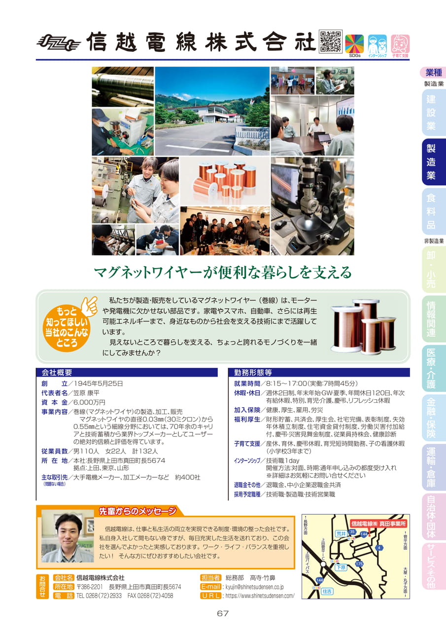 信越電線株式会社（69ページ目）