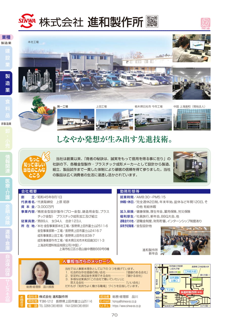 株式会社 進和製作所（72ページ目）