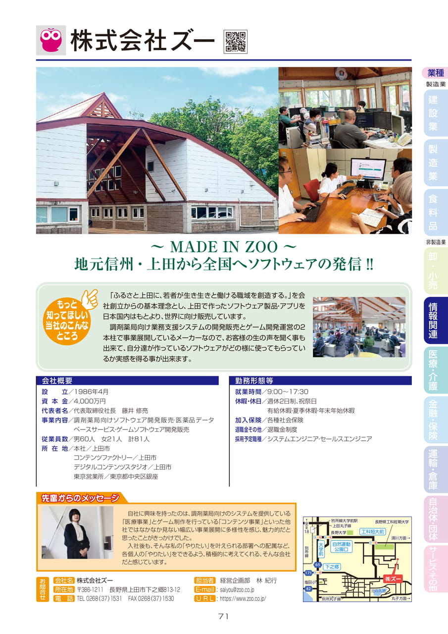 株式会社ズー（73ページ目）