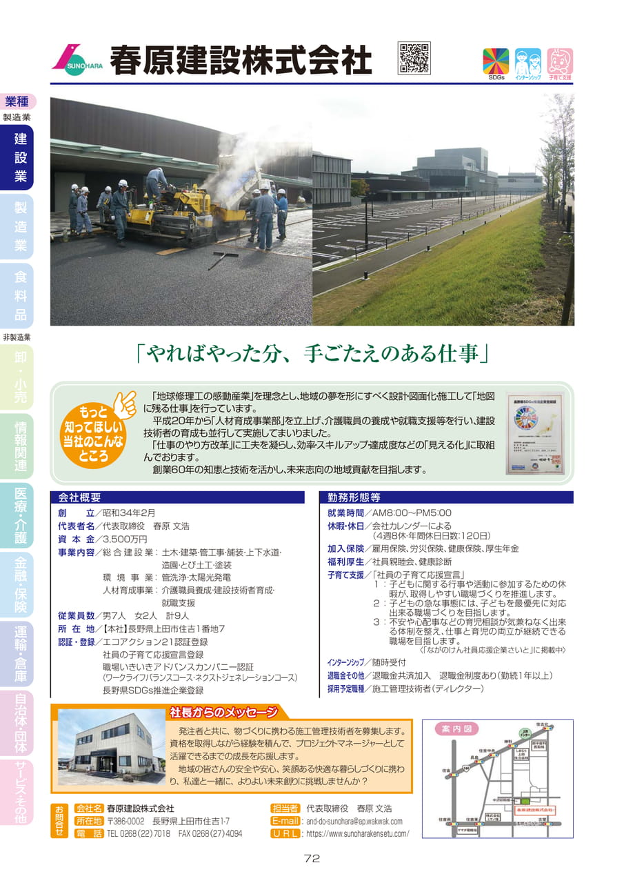 春原建設株式会社（74ページ目）