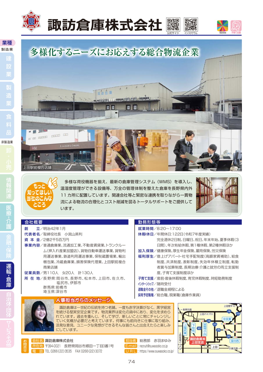 諏訪倉庫株式会社（76ページ目）