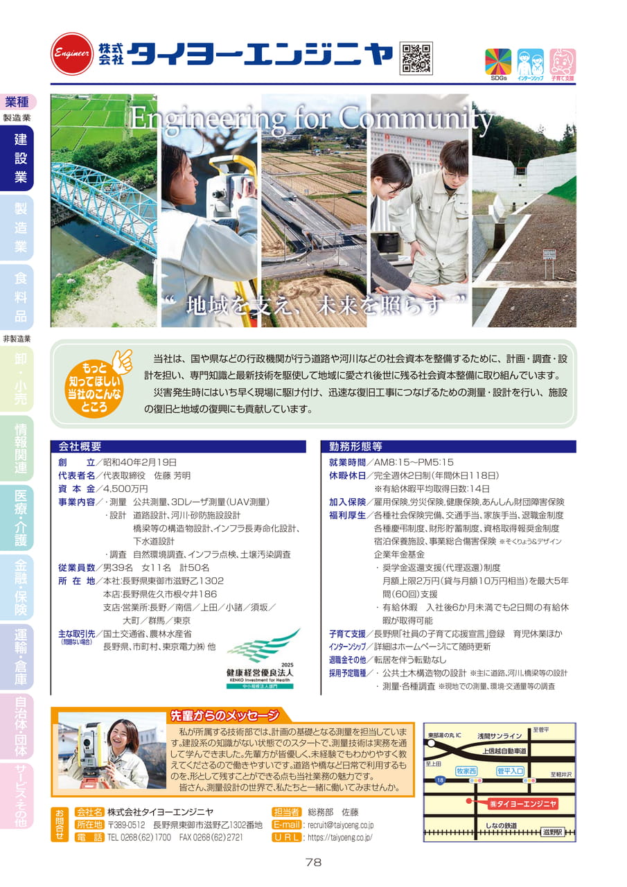 株式会社タイヨーエンジニヤ（80ページ目）