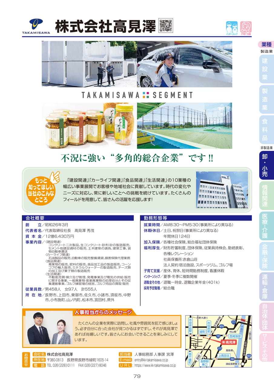 株式会社高見澤（81ページ目）