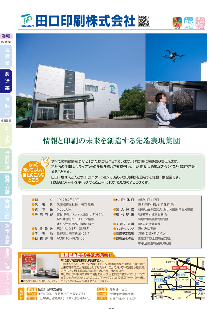 田口印刷株式会社（82ページ目）