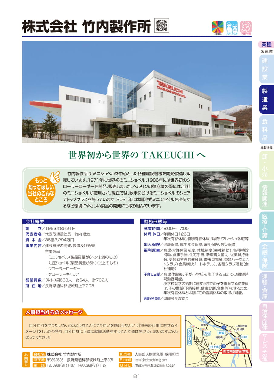 株式会社 竹内製作所（83ページ目）