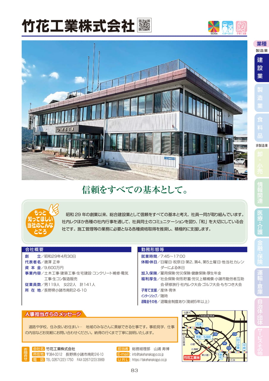 竹花工業株式会社（85ページ目）