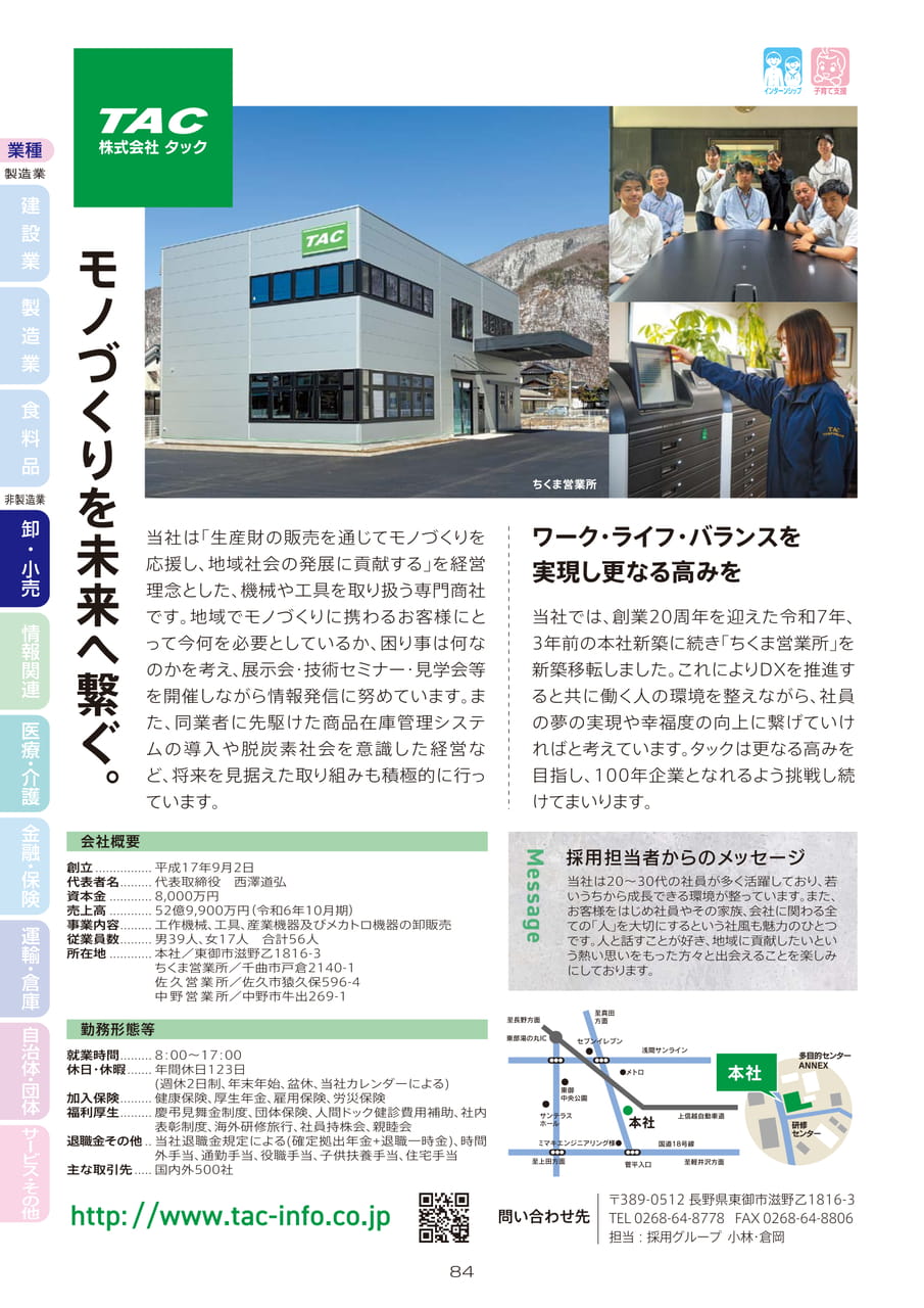 株式会社タック（86ページ目）