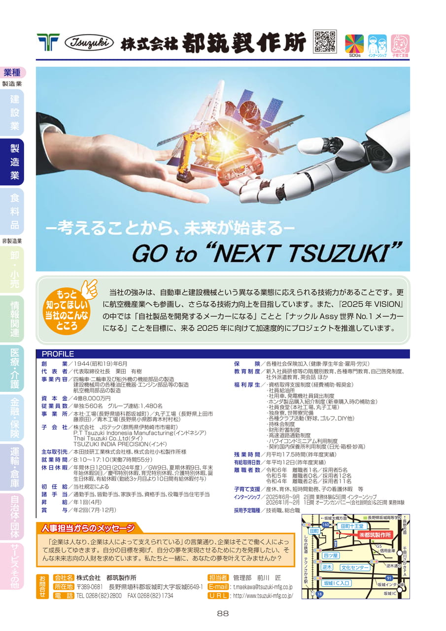 株式会社　都筑製作所（90ページ目）